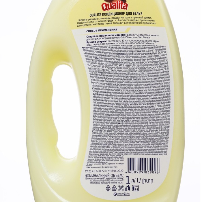 Кондиционер для белья Qualita Flower fantasy, 1 л