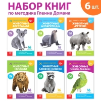 Книги набор &laquo;Карточки Домана. Животные материков&raquo;, 6 шт. по 20 стр.