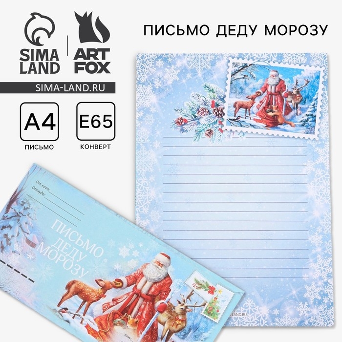 Новый год. Письмо Деду Морозу&laquo;Зима&raquo;