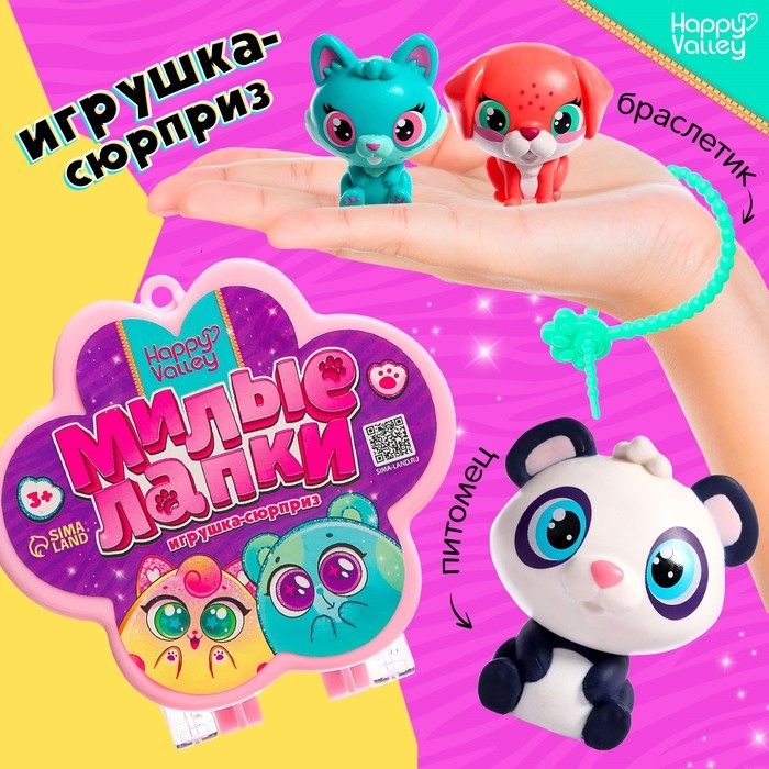 Игрушка-сюрприз &laquo;Милые лапки&raquo;, МИКС