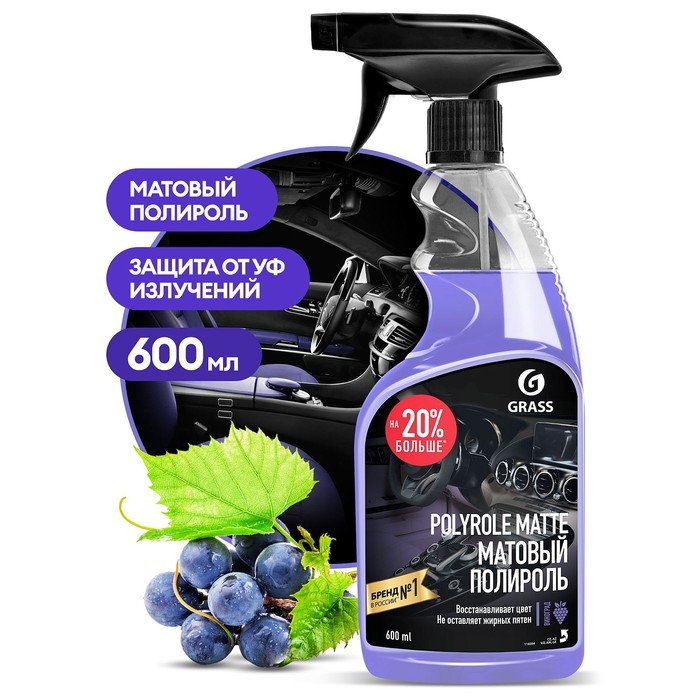 Полироль пластика Grass Polyrol Matte матовый, виноград, триггер, 600 мл Полироль пластика Grass Polyrol Matte матовый, виноград, триггер, 600 мл