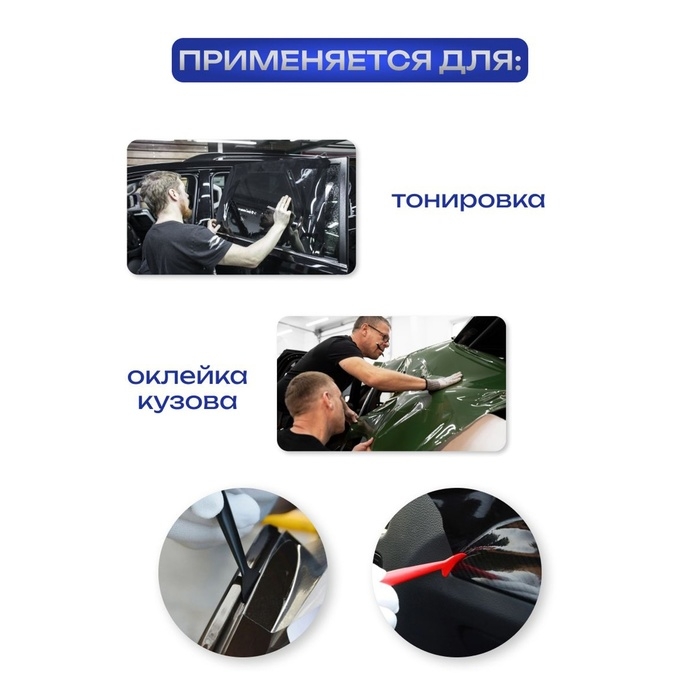 Набор инструментов для работы с пленкой Набор инструментов для работы с пленкой