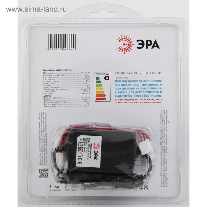 Комплект светодиодной ленты «Эра» 5 м, IP65, SMD5050, 60 LED/м, 12 В, 6500К Комплект светодиодной ленты «Эра» 5 м, IP65, SMD5050, 60 LED/м, 12 В, 6500К