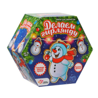 Набор для творчества &laquo;Новогодняя гирлянда: снеговички&raquo;