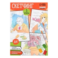 Раскраска акварелью с красками «Мои первые эскизы», А4 Раскраска акварелью с красками «Мои первые эскизы», А4