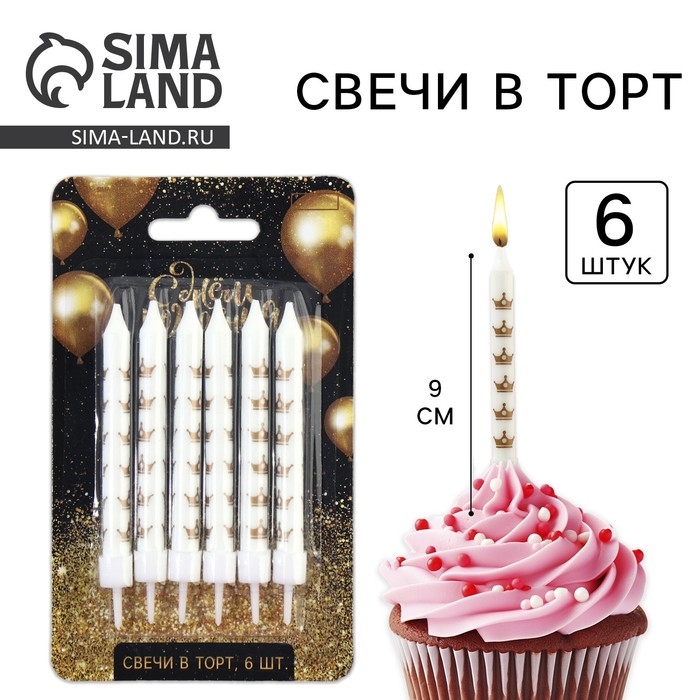 Свечи для торта &laquo;С Днем рождения&raquo;, 6 шт., 9 х 0,8 см