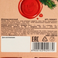 Новый год! Шоколад молочный &laquo;Почта&raquo;, 5 гр х 4 шт