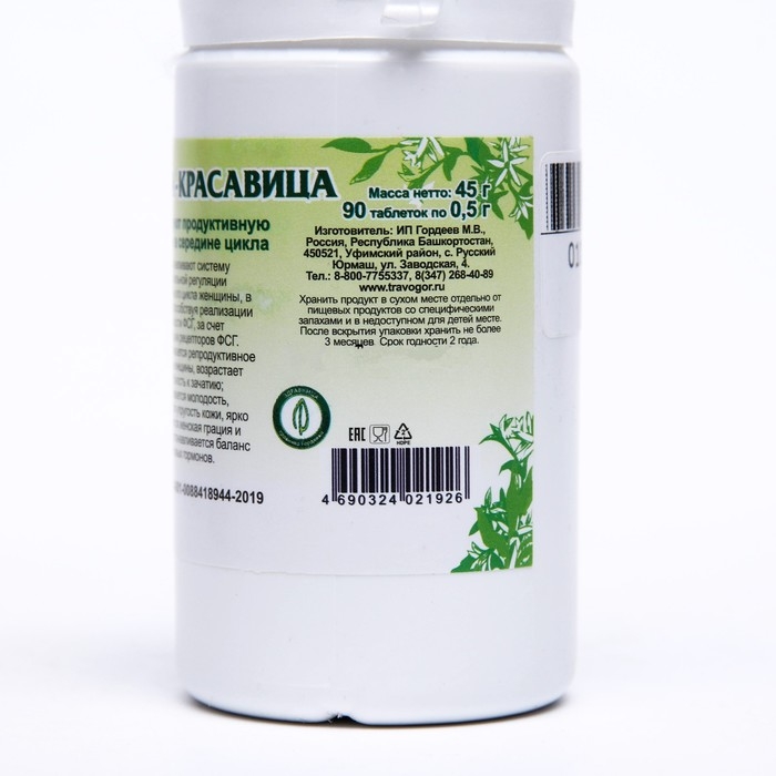 Пищевая добавка &laquo;Женщина-красавица&raquo;, продуктивная овуляция в середине цикла, 90 таблеток