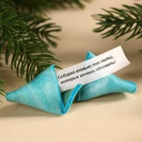 Печенье с предсказаниями &laquo;Сказочного Нового года&raquo;, 18 г ( 3 шт. х 6 г).