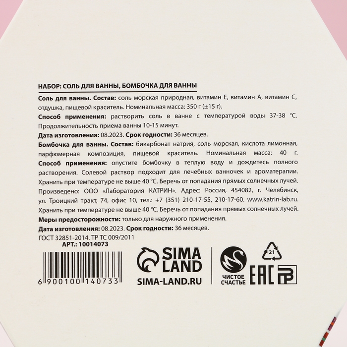 Подарочный набор косметики новогодний «Тепла и уюта!», бомбочка для ванны 40 г и соль для ванны 350 г, Новый Год Подарочный набор косметики новогодний «Тепла и уюта!», бомбочка для ванны 40 г и соль для ванны 350 г, Новый Год