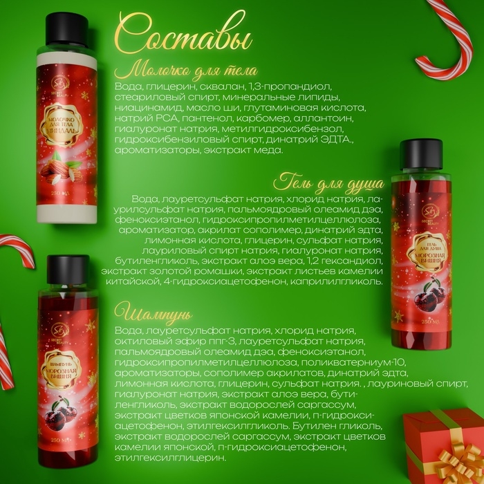 Новый год. Новогодний подарочный набор косметики «Новогодние огни», с ароматом миндаля и вишни. Красная серия Новый год. Новогодний подарочный набор косметики «Новогодние огни», с ароматом миндаля и вишни. Красная серия