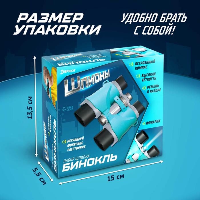 Бинокль &laquo;Шпион&raquo;, с фонариком и компасом