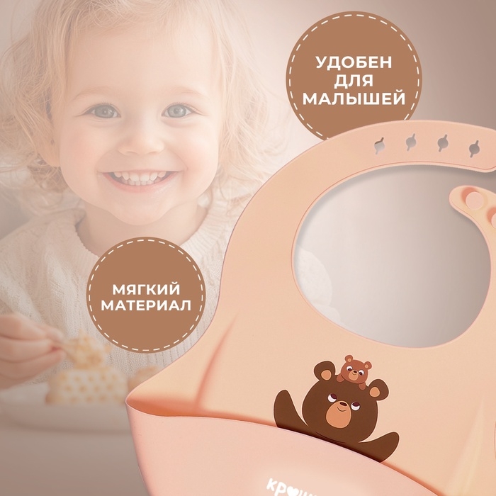 Нагрудник для кормления «Мишутка», силиконовый, с карманом, бежевый Нагрудник для кормления «Мишутка», силиконовый, с карманом, бежевый