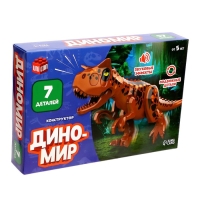 Конструктор «Диномир», 7 деталей, аллозавр, звук Конструктор «Диномир», 7 деталей, аллозавр, звук