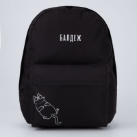 Рюкзак школьный молодёжный &laquo;Балдёж&raquo;, отдел на молнии, наружный карман, цвет чёрный