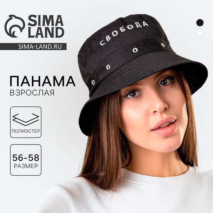 Панама «Свобода», цвет чёрный Панама «Свобода», цвет чёрный