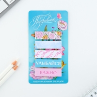 Подарочный набор «Поздравляю» планинг 50 листов, стикеры-закладки и ручка Подарочный набор «Поздравляю» планинг 50 листов, стикеры-закладки и ручка