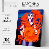 Картина по номерам на холсте с подрамником &laquo;Лиса&raquo;, 30х40 см