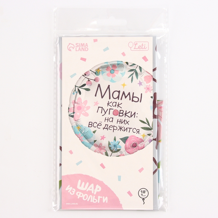Воздушный шар фольгированный 18" &laquo;Мамы как пуговки&raquo; круг, с подложкой