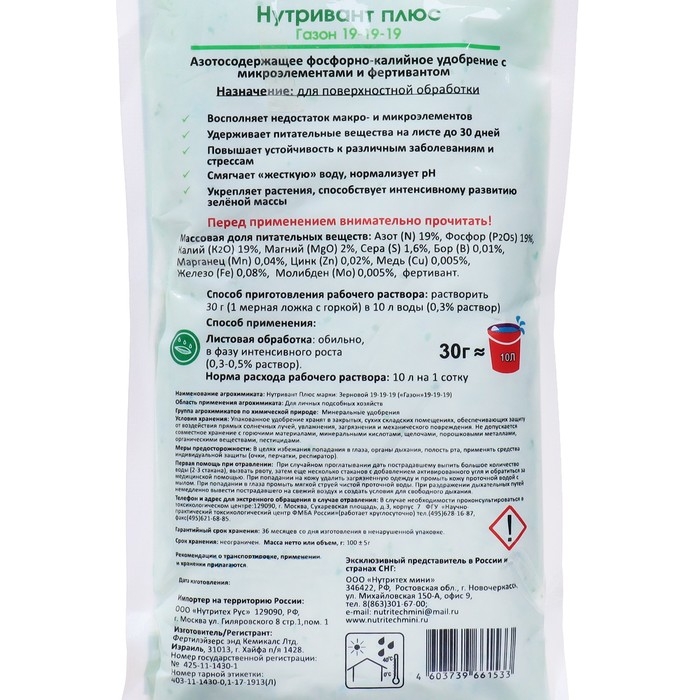 Удобрение Нутривант Плюс Газон 19-19-19, 100 г Удобрение Нутривант Плюс Газон 19-19-19, 100 г