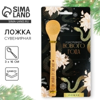 Ложка столовая из бамбука «Счастливого нового года», 3 х 16 см Ложка столовая из бамбука «Счастливого нового года», 3 х 16 см