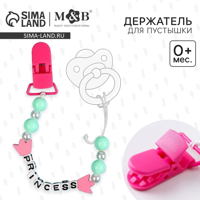 Держатель для соски - пустышки &laquo;Princess&raquo;