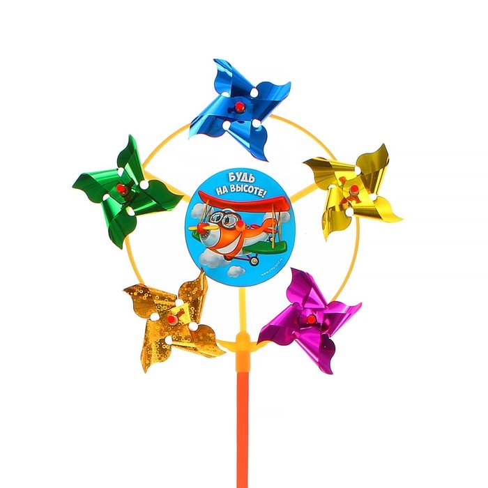 Ветерок &laquo;Будь на высоте!&raquo;, фольга