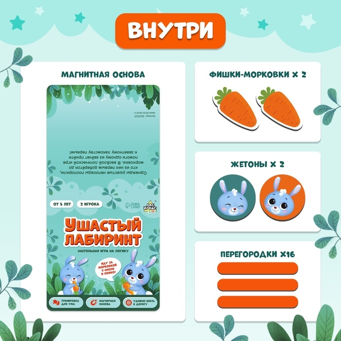 Настольная игра на логику &laquo;Ушастый лабиринт&raquo;, 2 игрока, 5+