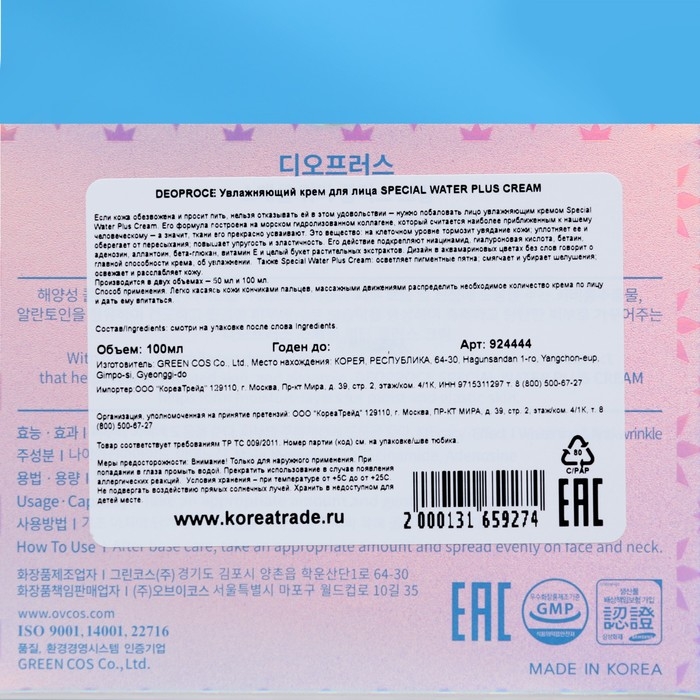 Увлажняющий крем DEOPROCE, для лица, 100 мл Увлажняющий крем DEOPROCE, для лица, 100 мл