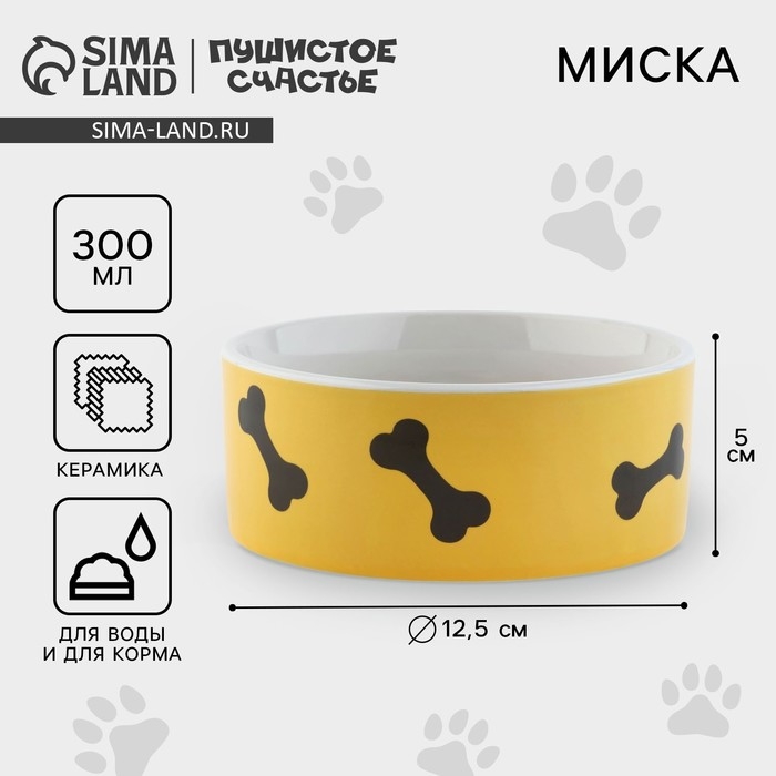 Миска керамическая &laquo;Веселый пес&raquo;, 300 мл, для собак