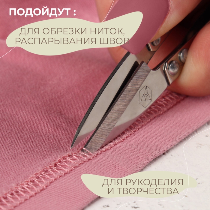 Ножницы для обрезки ниток Premium, стальные, 10,8 см, цвет серебряный, цена за 1 штуку Ножницы для обрезки ниток Premium, стальные, 10,8 см, цвет серебряный, цена за 1 штуку