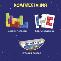 Настольная игра &laquo;Космо-тетрис&raquo;, 1-4 игрока, 5+