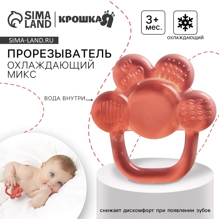 Прорезыватель охлаждающий с водой «Цветок», цвет МИКС, Крошка Я Прорезыватель охлаждающий с водой «Цветок», цвет МИКС, Крошка Я