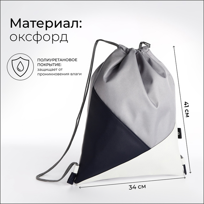 Сумка для обуви на шнурке, TEXTURA, цвет разноцветный/серый Сумка для обуви на шнурке, TEXTURA, цвет разноцветный/серый