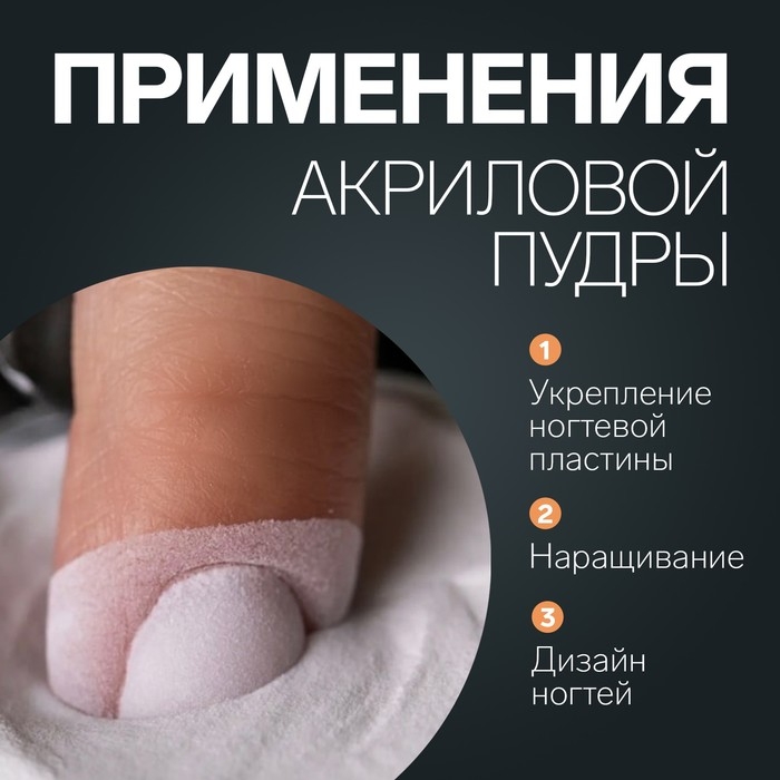 Акриловая пудра для ногтей, 8 гр, цвет белый Акриловая пудра для ногтей, 8 гр, цвет белый