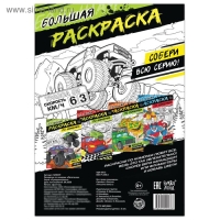 Раскраска по номерам &laquo;Мегатачки&raquo;, 16 стр., формат А4