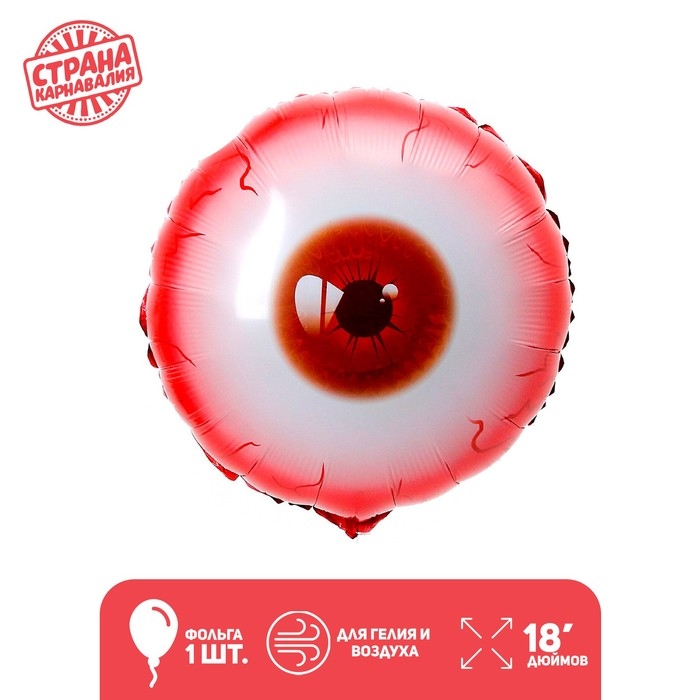 Шар фольгированный 18 Шар фольгированный 18" «Красный глаз»
