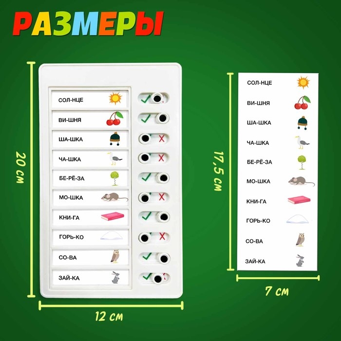 Развивающий набор «Тренажёр для чтения», 5+ Развивающий набор «Тренажёр для чтения», 5+
