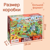 Напольный пазл &laquo;Мировая культура&raquo;, 72 детали