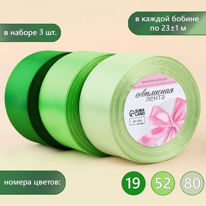 Набор атласных лент, 3 шт, размер 1 ленты: 50 мм × 23 ± 1 м, цвет зелёный спектр Набор атласных лент, 3 шт, размер 1 ленты: 50 мм × 23 ± 1 м, цвет зелёный спектр