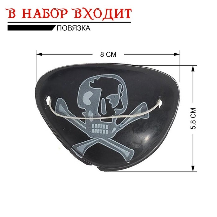 Набор пирата «Черный шторм», 4 предмета Набор пирата «Черный шторм», 4 предмета