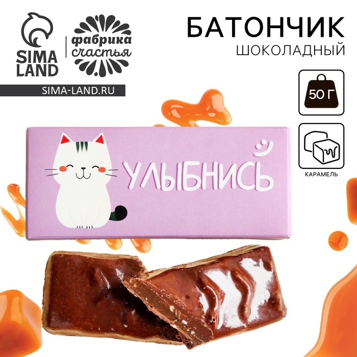 Батончик шоколадный &laquo;Улыбнись&raquo; с карамелью, 50 г.