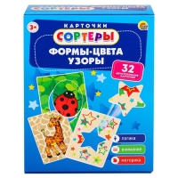 Карточки-сортеры &laquo;Формы, цвета, узоры&raquo;, 32 карты