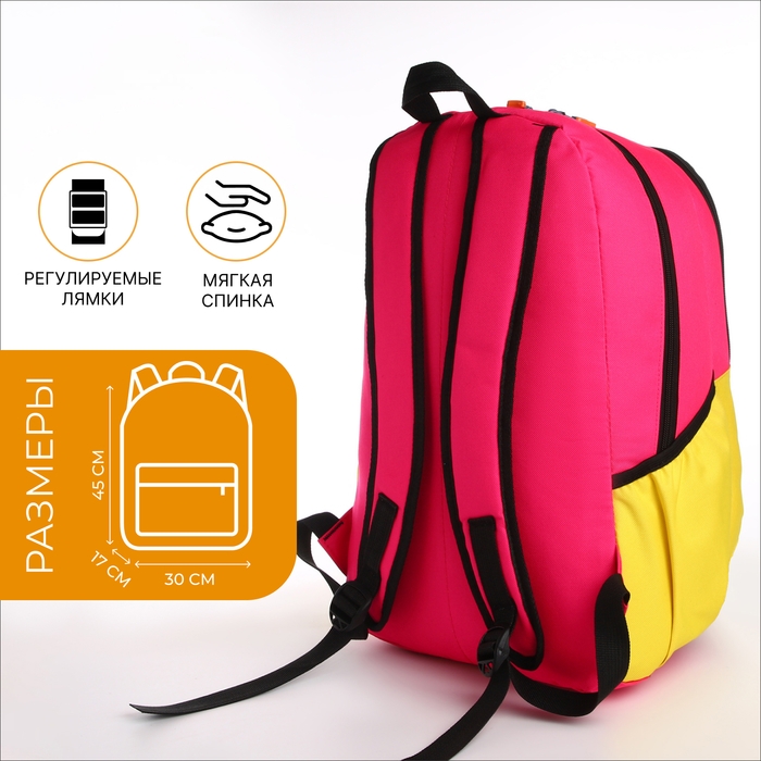 Рюкзак школьный, 2 отдела на молнии, 3 кармана, цвет розовый/жёлтый
