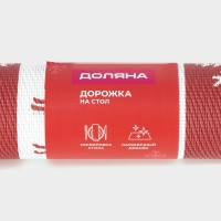 Дорожка новогодняя на стол Доляна &laquo;Новый год&raquo;, сервировочная, 180&times;30 см