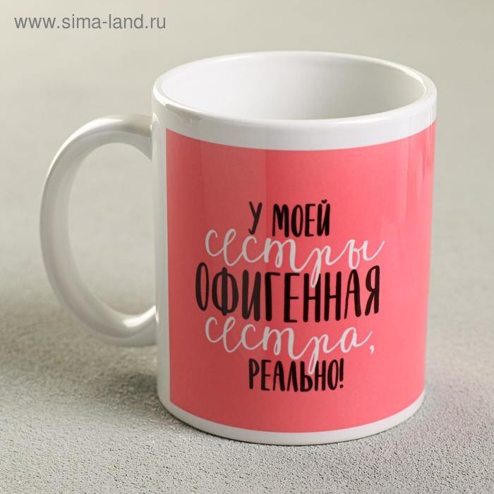 Кружка сублимация Кружка сублимация "Сестра" 320 мл, с нанесением