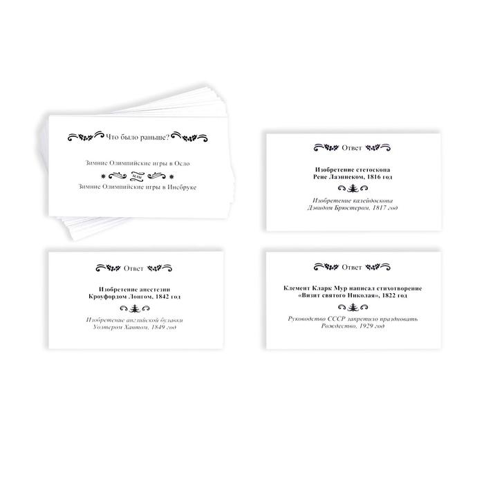 Новогодняя настольная игра &laquo;Новый год: Большая дурацкая викторина. До или после&raquo;, 100 карт, 14+