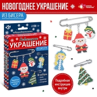 Набор для творчества «Новогоднее украшение из бисера» синий Набор для творчества «Новогоднее украшение из бисера» синий