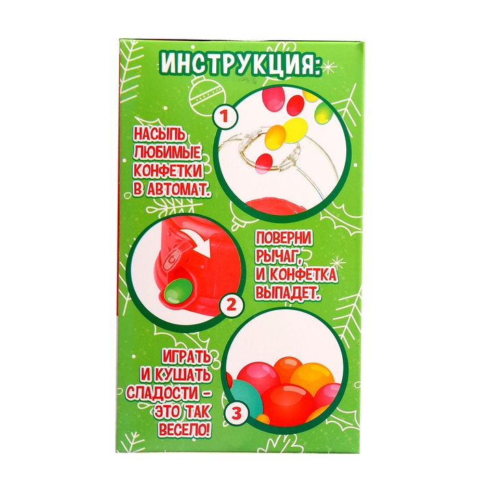 Автомат для конфет &laquo;Сладкий Новый год&raquo;, мини