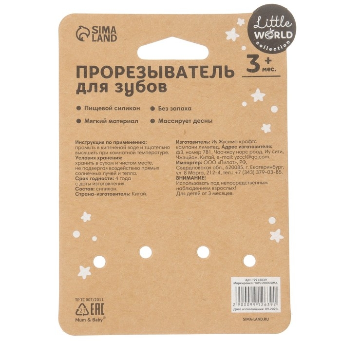 Прорезыватель силиконовый «Тропики», цвет зеленый, Mum&Baby Прорезыватель силиконовый «Тропики», цвет зеленый, Mum&Baby